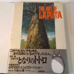 2025年最新】the art of laputaの人気アイテム - メルカリ