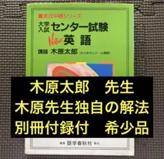 実況中継シリーズ　大学入試センター試験NEW英語　木原太郎　代ゼミ講師 実況中継シリーズ 大学入試センター試験NEW英語 木原太郎 代ゼミ