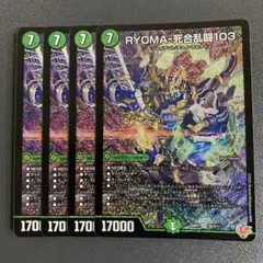 リョウマジャイアント 4枚 RYOMA死合乱闘103