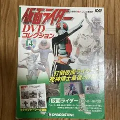 仮面ライダー DVD コレクション 14値下げ中