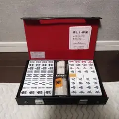 麻雀牌セット⑤