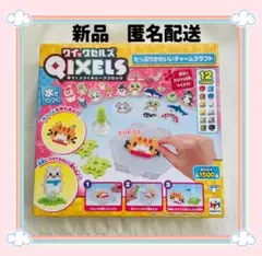 【新品☆未使用☆送料込】クイックセルズ たっぷりかわいいチャームクラフト