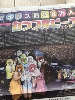 スポニチ☆2025年6月30日☆カラフルピーチ