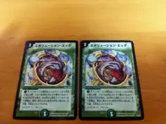 エボリューション・エッグ 2枚セット 初期版