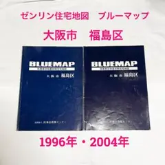 BLUEMAPブルーマップ仙台市宮城野区 ブルーマップ 仙台市宮城野区 202502 | ZENRIN Store | ゼンリン