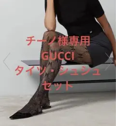 【美品】グッチ GGニット タイツ シュシュ セット GUCCI m78016843834_1.jpg?1725966870