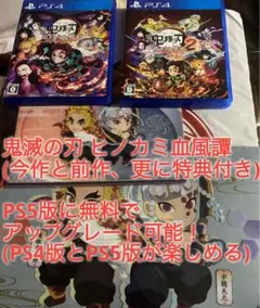鬼滅の刃 ヒノカミ血風譚2 (前作1や特典セット)