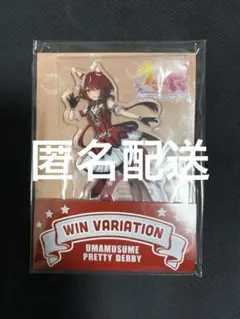 ウマ娘　ローソン　アクリルスタンド　アクスタ　ウインバリアシオン