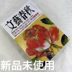 文藝春秋2025年9月特大号