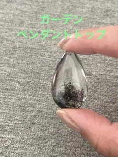 ガーデン　ペンダントトップ　天然石　雫型