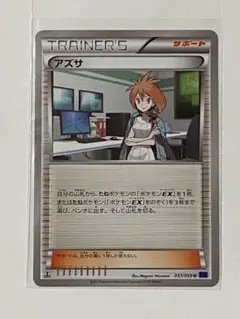 ポケモンカード　サポートカード　トレーナーズカード　アズサ