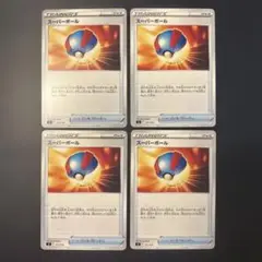 ポケモンカード スーパーボール 4枚セット 373/414
