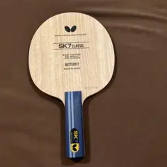 BUTTERFLY SK7 CLASSIC 卓球ラケット