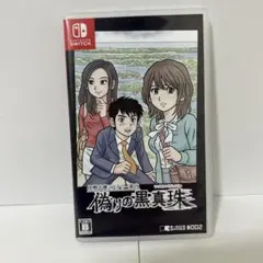 【中古】伊勢志摩ミステリー案内　偽りの黒真珠