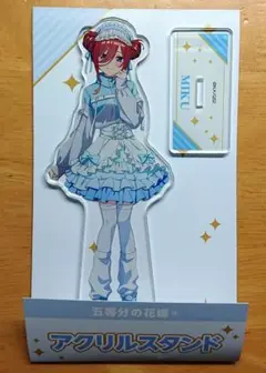 五等分の花嫁 アクリルスタンド 中野三玖 ブルーサブカル衣装