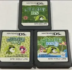 お茶犬の部屋 DSシリーズ 3本セット