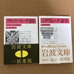 2025年最新】リグ・ヴェーダ讃歌の人気アイテム - メルカリ