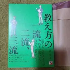 教え方の一流、二流、三流