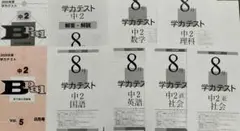 2025年度8月　育伸社　中2 学力テスト