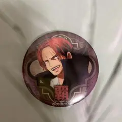 シャンクス/缶バッジ