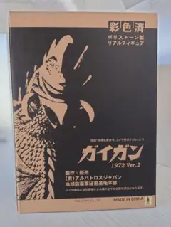 地球防衛軍秘密基地本部 第28弾　キングギドラ ver２ 飛行形態　未開封・新品 楽天市場】アルバトロス・ジャパン 東宝怪獣コレクション 第28弾