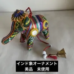インド象クリスマスオーナメント　未使用　新品　美品