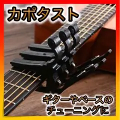 *カポタスト ギターチューナー クリップ 黒 ギター ウクレレ チューナー