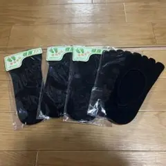 5本指黒靴下4足セット
