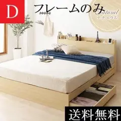 送料無料 ダブルベッド フレーム 保証 収納・棚・コンセント付きナチュラル