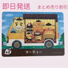 どうぶつの森　サンリオキャラクターズコラボ　マーティー　amiiboカード