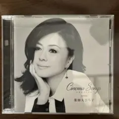 映画音楽集「シネマソングス　薬師丸ひろ子」CD