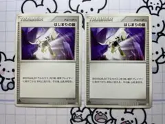 はじまりの扉　Pt 2枚　A