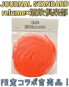 新品限定コラボ完売　ジャーナルスタンダードレリューム酒飲倶楽部 シューレース靴紐