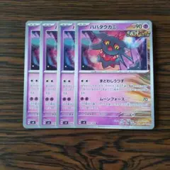 ハバタクカミ × 4枚　ポケモンカードゲーム