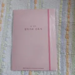KSJ(전성우 말죽거리 잔혹사 )未開封