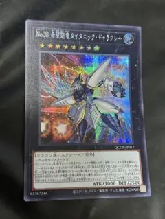 遊戯王　No.38希望魁竜タイタニック・ギャラクシー シークレット　1枚