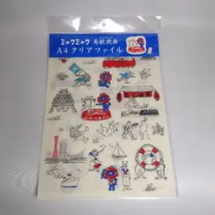万博　ミャクミャク　鳥獣戯画　クリアファイル