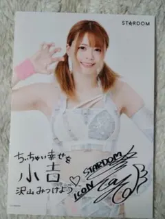 STARDOMくじ　岩谷麻優選手
