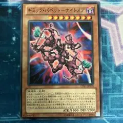 ギミック・パペット-ナイトメア