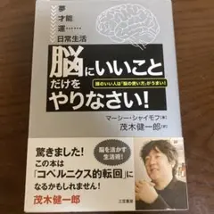 脳にいいことだけをやりなさい!