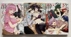 【全巻初版】ケモな私と喋りませんか？1-3巻セット　色意しのぶ