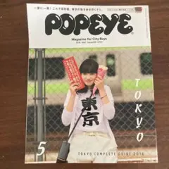 POPEYE 2016年5月号 東京完全ガイド