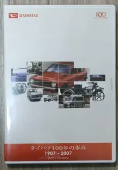 非売品 DVD CD ダイハツ100年の歩み
