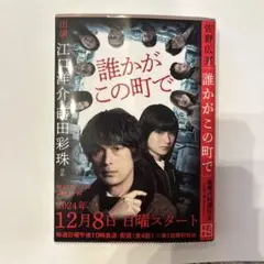 誰かがこの町で