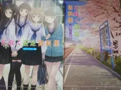 花咲くいろは　設定資料集 おまけ