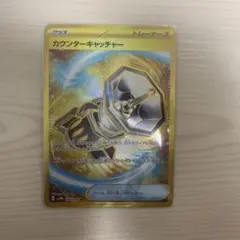 カウンターキャッチャー　UR