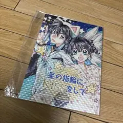 星の指輪にKissをして