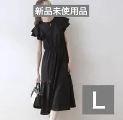 【新品未使用品】クチュールブローチ　フレア袖　ワンピース　Ｌ　黒