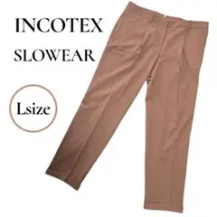 一粒万倍日SALE❣️美品✨INCOTEX ブラウン スラックス　日本製　L