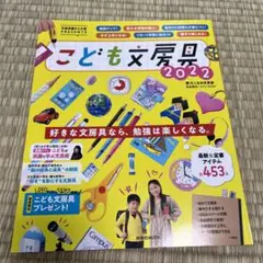 文房具屋さん大賞PRESENTS『こども文房具2022』